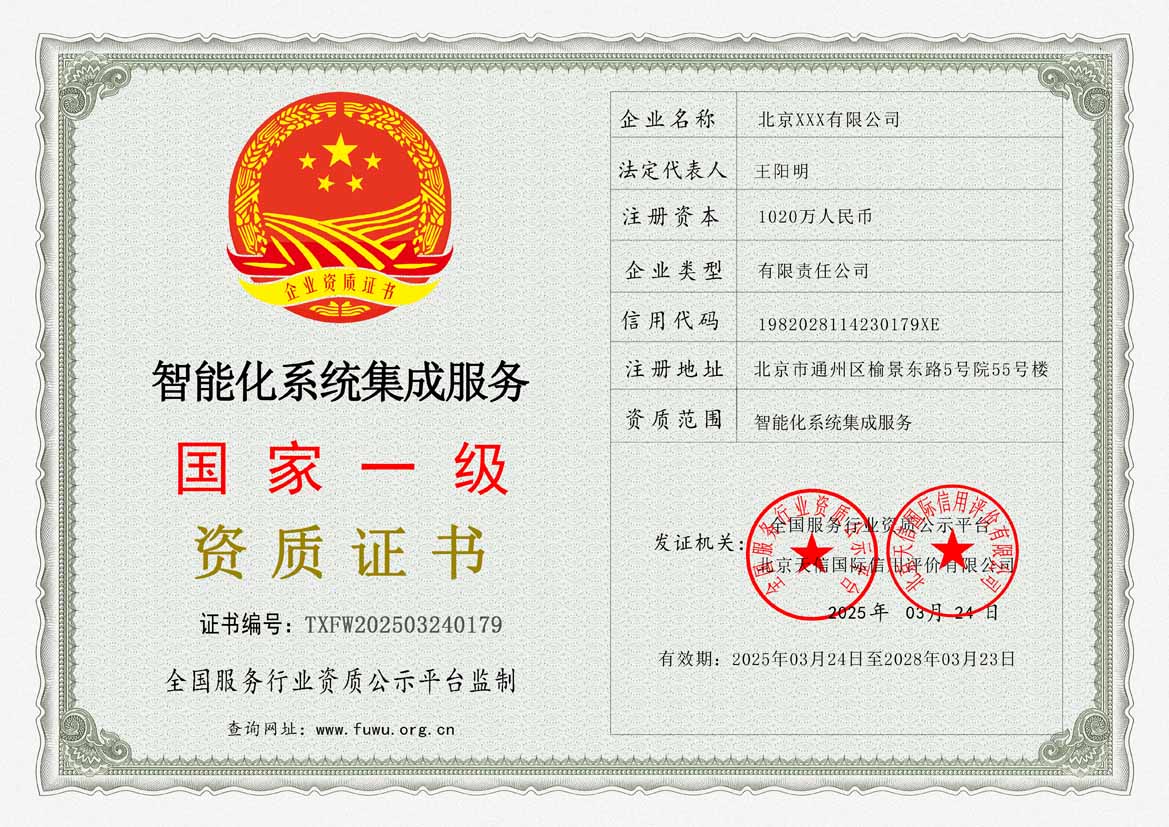 广东服务资质证书